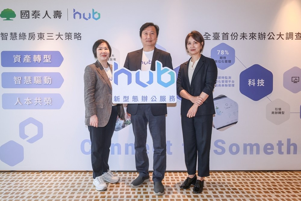 國泰人壽發布金融業首份《未來辦公趨勢報告》，並宣布以「資產轉型、智慧驅動、人本共榮」三大策略，啟動商辦資產的全面升級，大規模導入「hub新型態辦公服務」。圖左起為國泰金控副總經理林佳穎、國泰人壽副總經理郭文鎧、IPSOS益普索市場研究公司總監劉玉婷。