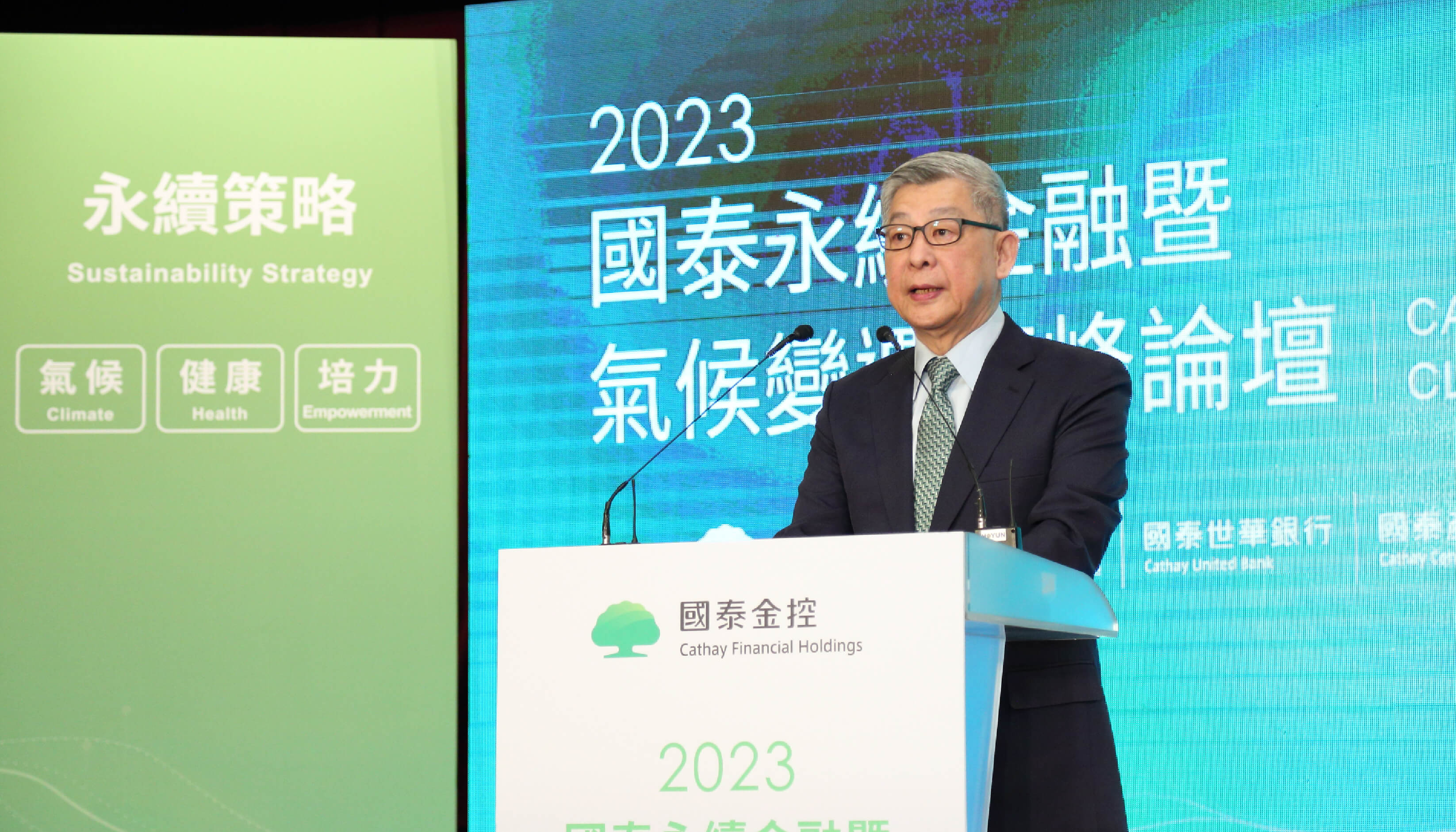 2023國泰永續金融暨氣候變遷論壇，國泰金控董事長蔡宏圖開場致詞