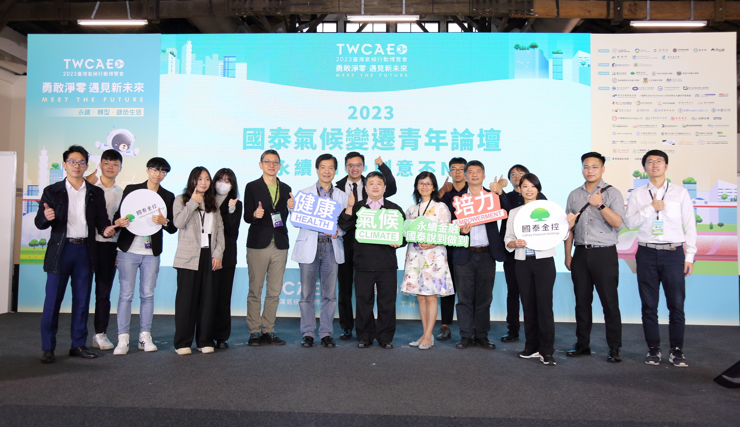 國泰每年更與教育部氣候變遷創意實作競賽合作，由獲獎隊伍分享競賽成果，帶來青年學子在氣候議題下發想的永續創意。