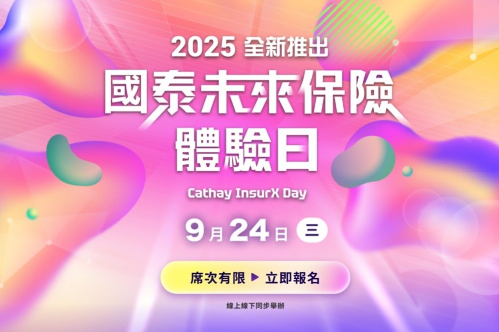 「國泰未來保險體驗日」, 金融業首場保險科技盛會