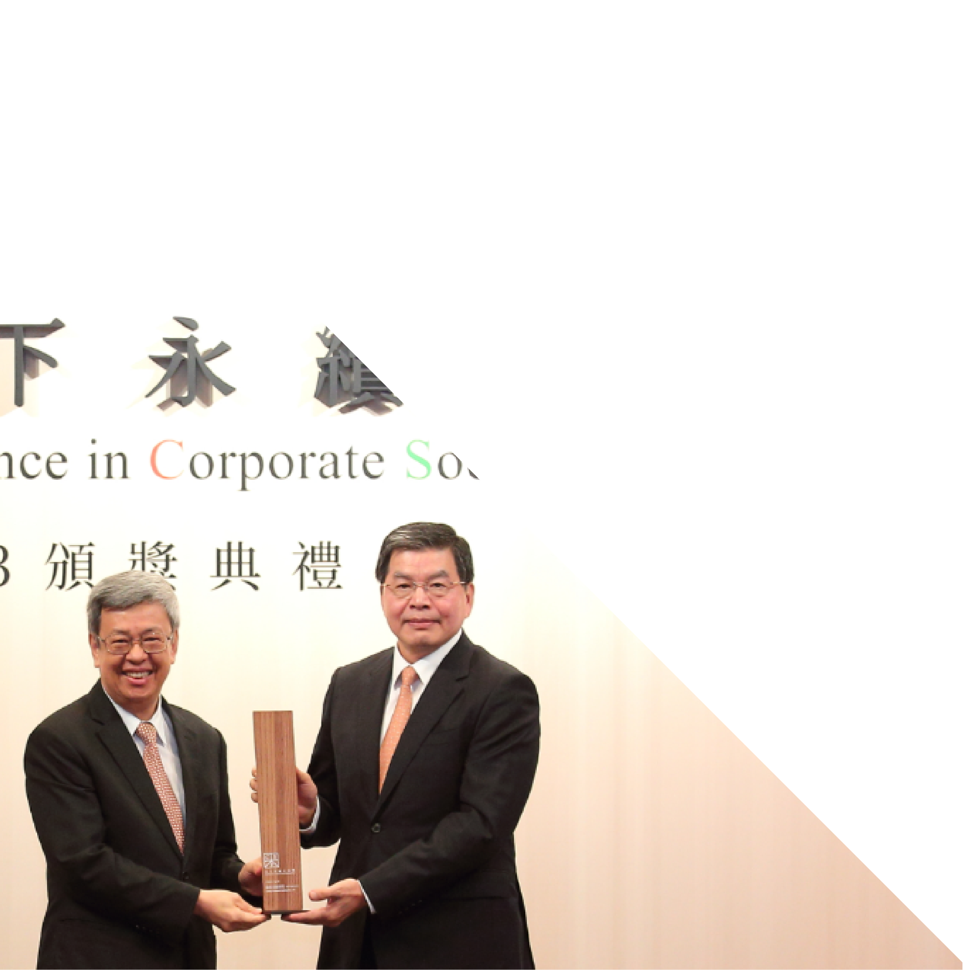 得獎榮耀_天下企業公民獎