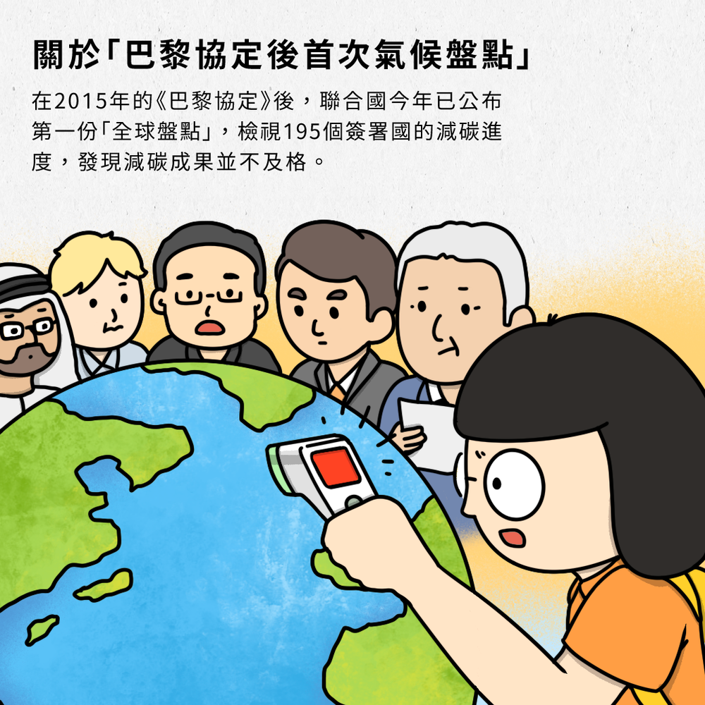 COP28重要看點。圖片由願景工程授權使用