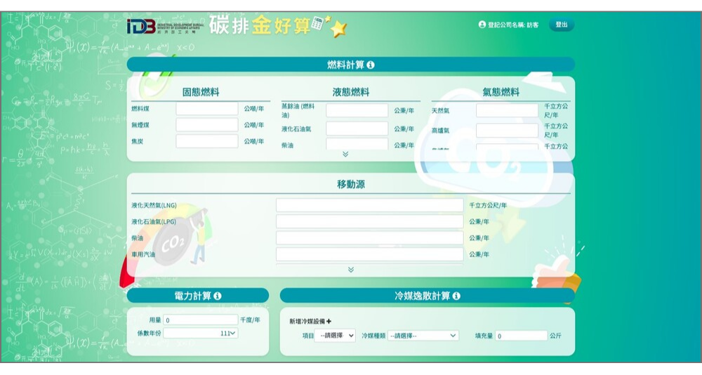 經濟部工業局 碳排金好算網站
