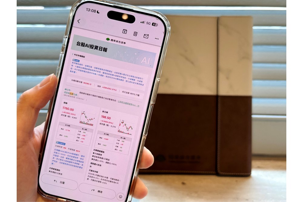 國泰證券「AI台股投資日報」，運用生成式AI技術重塑投資資訊服務模式，提供客戶更即時、精準且具洞察力的內容。