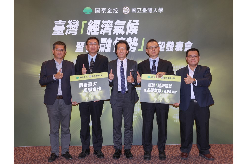 國泰臺大產學合作計畫團隊舉辦2026年第二季臺灣「經濟氣候暨金融情勢」展望發表會。（左起依序為國泰金控謝偀杰經理、國泰臺大產學合作計畫教授黃裕烈、國泰臺大產學合作計畫教授徐士勛、國泰金控協理陳欽奇、國泰金控陳志祿經理）