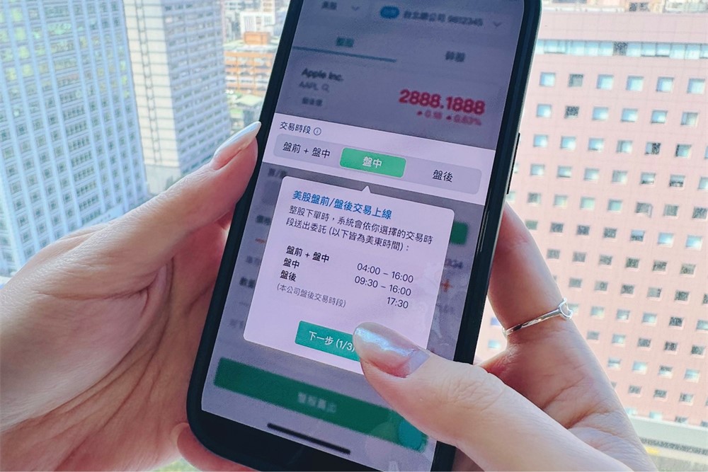 「國泰證券App」正式推出美股盤前盤後交易服務，提供更完整的交易時段！投資人可於台灣時間下午4點開始交易至隔日凌晨5點30分（夏令時間），掌握更多美股交易機會。