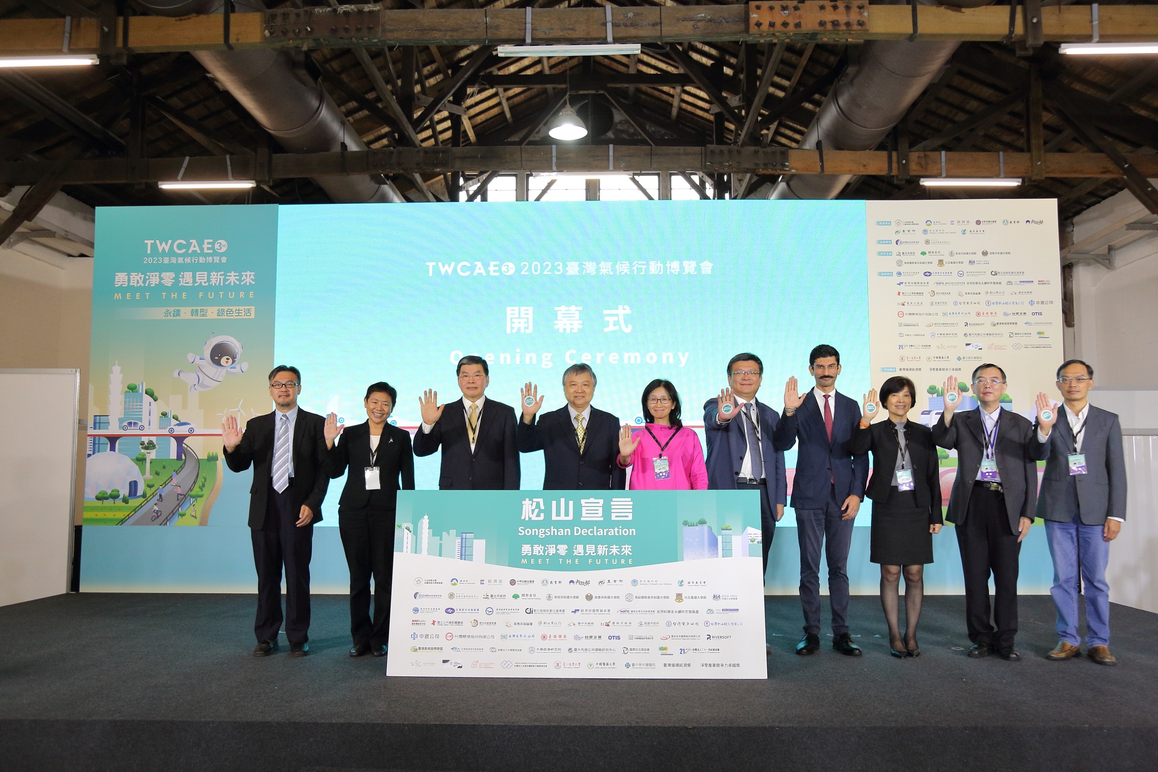 氣候變遷博覽會