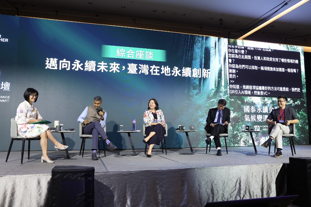 2026國泰永續金融暨氣候變遷高峰論壇的兩場座談，則分別以「跨產業永續低碳轉型典範作為」與「邁向永續未來，台灣在地永續創新」為主題。