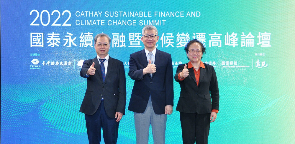 2022國泰永續金融暨氣候變遷高峰論壇