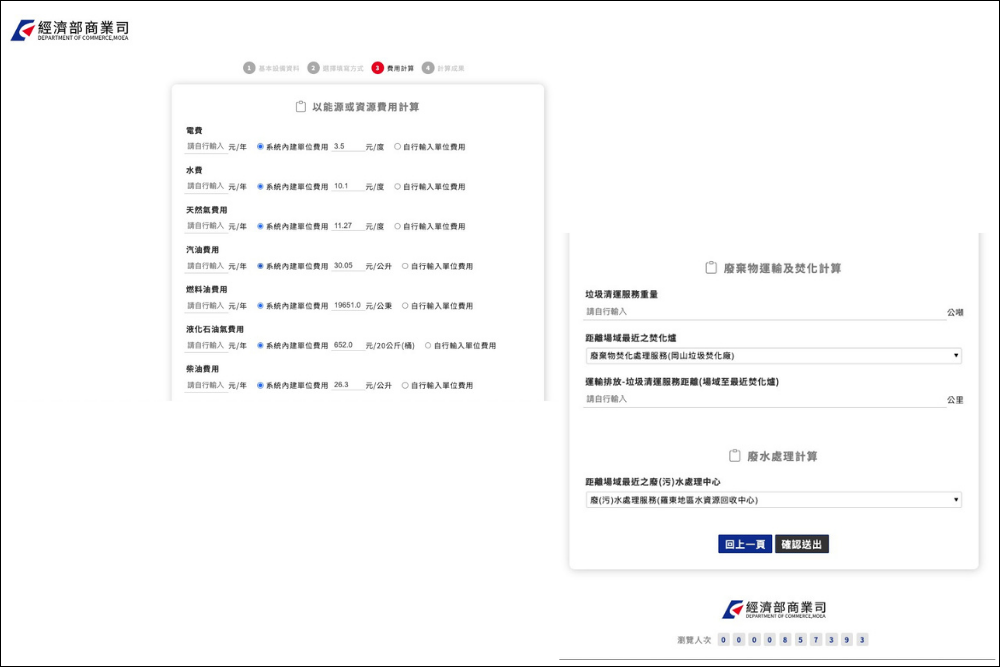 經濟部商業司 碳排乎你知網站