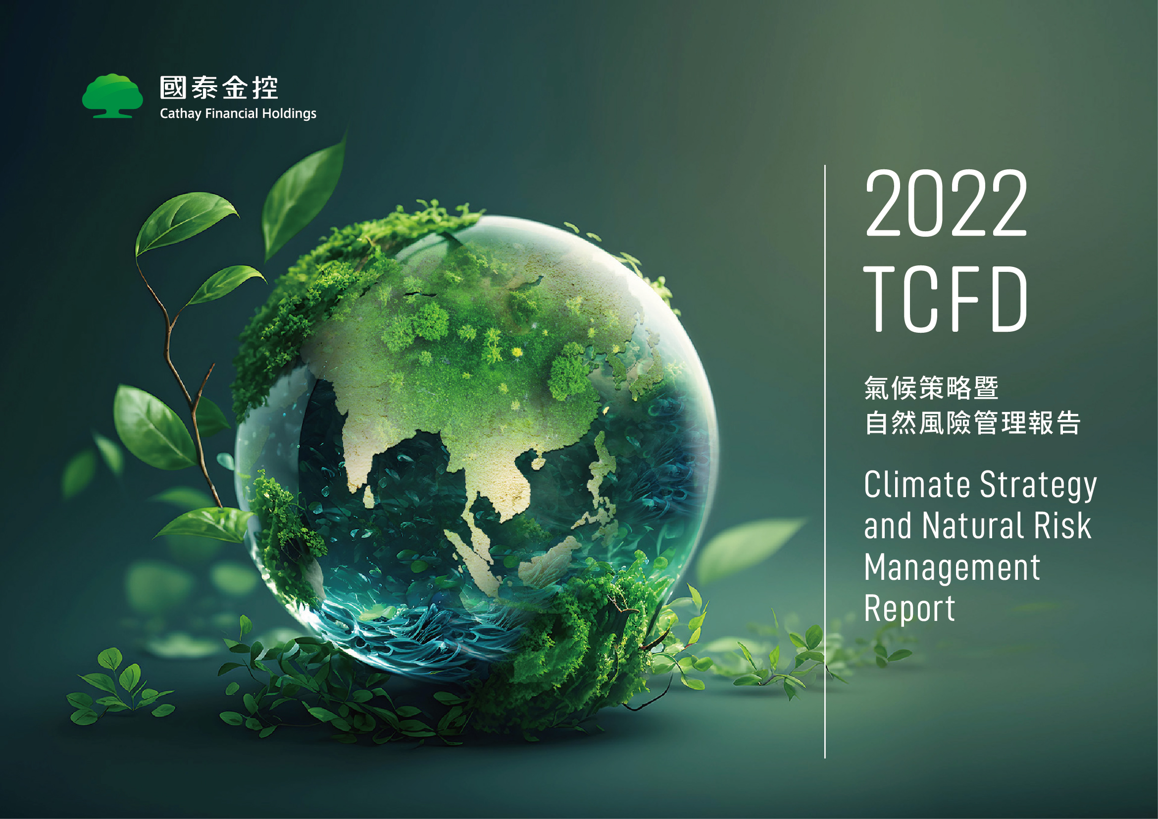 2022氣候相關財務揭露報告書中文版封面