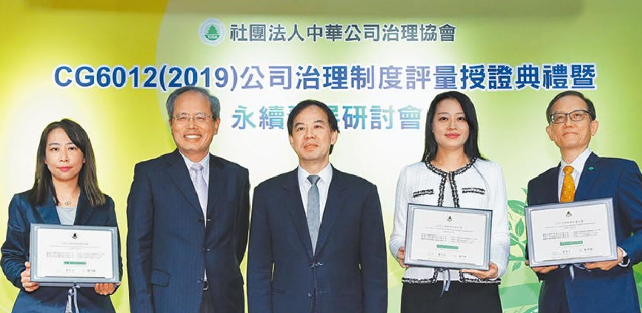 CG6012(2019)公司治理制度評量特優