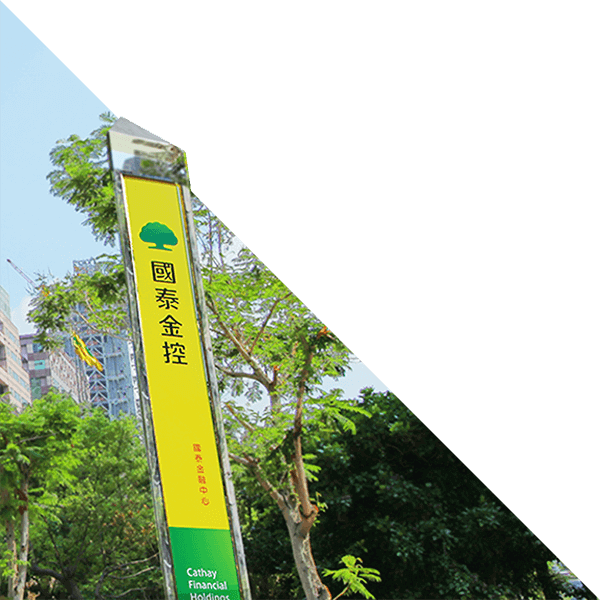 國泰金控得獎榮耀