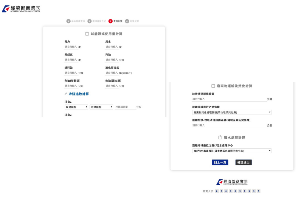 經濟部商業司 碳排乎你知網站