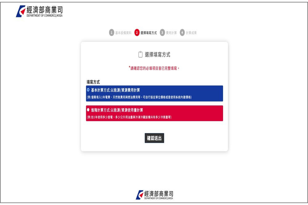 經濟部商業司 碳排乎你知網站