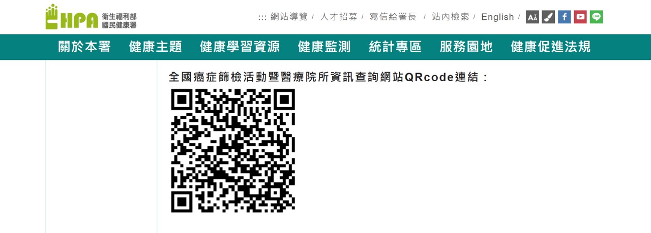 衛福部健檢資訊