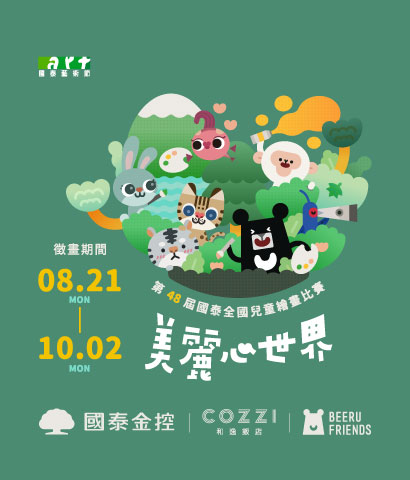 國泰全國兒童繪畫比賽