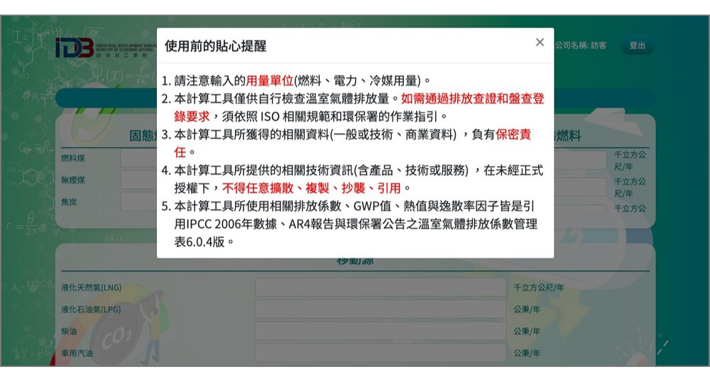 經濟部工業局 碳排金好算網站