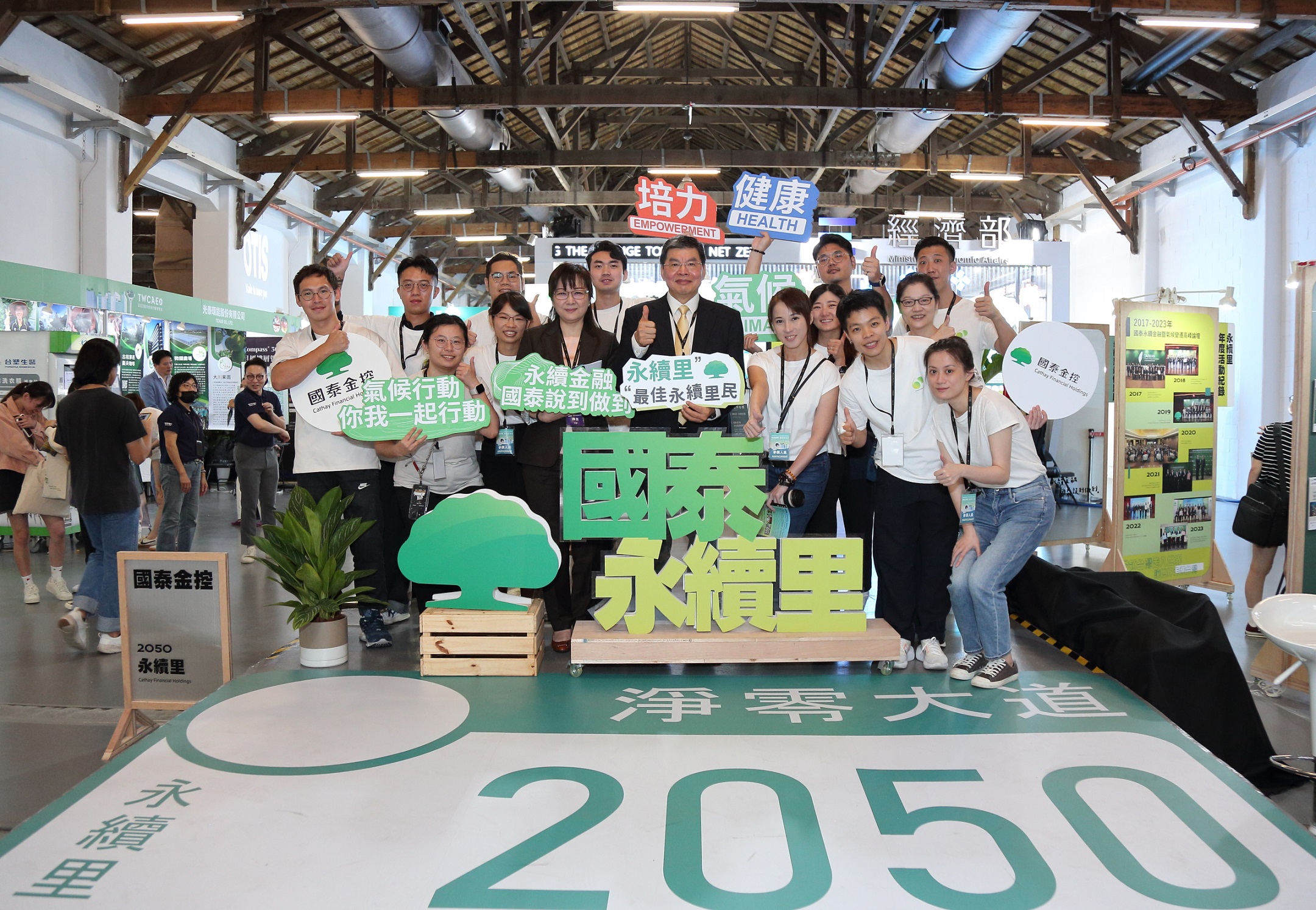 今年臺灣氣候行動博覽會的「國泰金控|永續里辦公室」展區中,包含國泰永續大事記、鏡像拍照及里民行動留言牆等設計,讓民眾在展示互動中瞭解永續金融,承諾氣候行動。