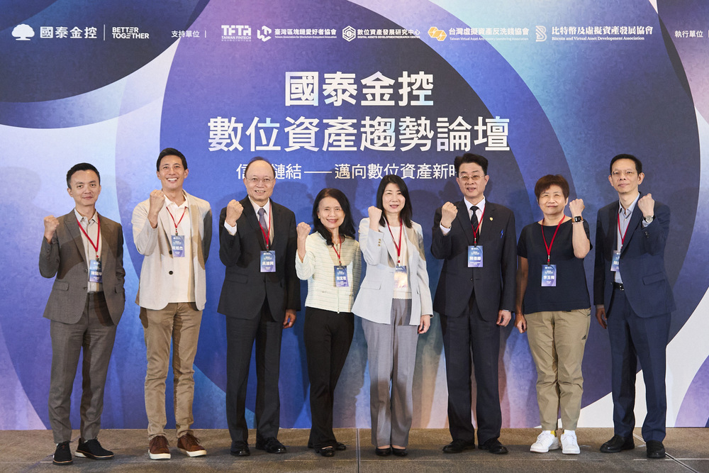國泰金控舉辦台灣第一場由金融機構主辦的數位資產趨勢論壇, 探討創新應用與監管發展並行的可行模式。