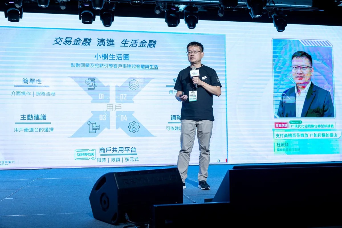 國泰世華銀行副總經理杜昶穎分享銀行發展生活金融的背後，需要資訊團隊的大力支持，才能兼顧數位金融創新與系統穩定。<