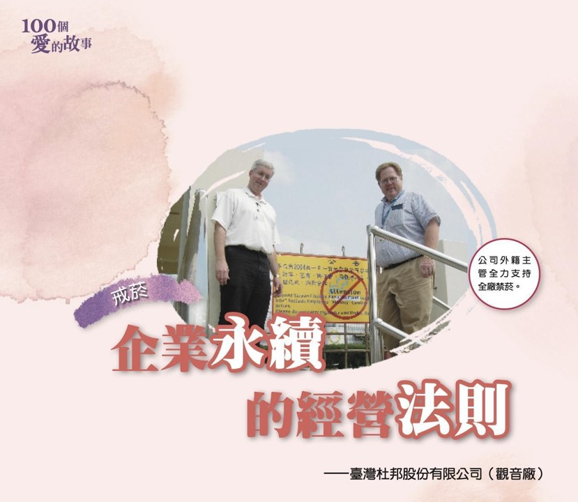 台灣杜邦健康促進案例