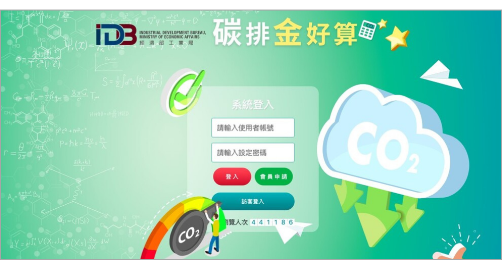 經濟部工業局碳排金好算網站