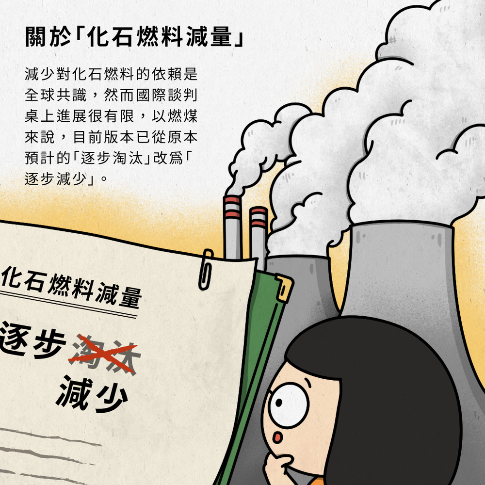 COP28重要看點。圖片由願景工程授權使用