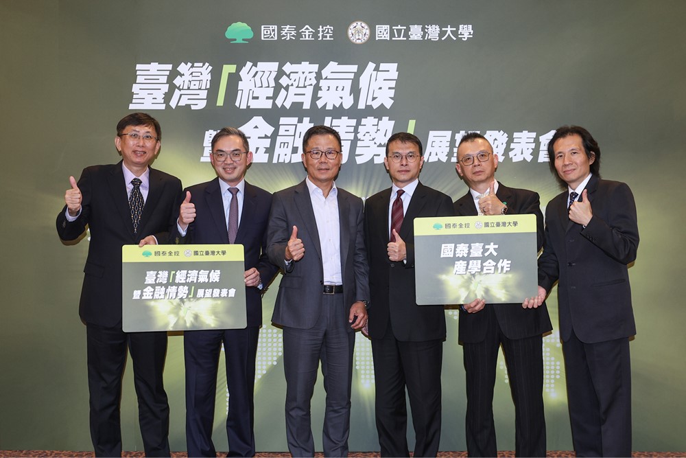 國泰臺大產學合作計畫團隊舉辦2026年第一季臺灣「經濟氣候暨金融情勢」展望發表會。（左起依序為國泰臺大產學合作計畫教授黃裕烈、國泰臺大產學合作計畫教授何耕宇、國泰金控投資長劉上旗、國泰臺大產學合作計畫教授徐之強、國泰金控協理陳欽奇、國泰臺大產學合作計畫教授徐士勛）
